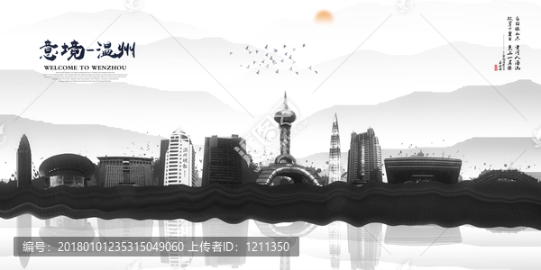 溫州
