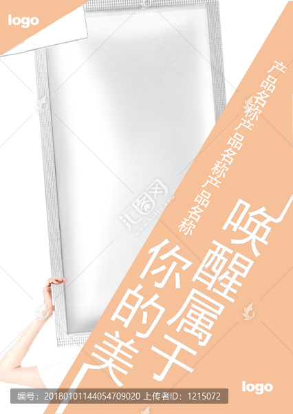 面膜海報(bào)