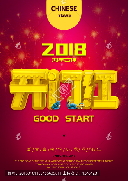 開門紅