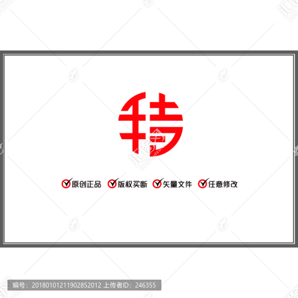 特,圓體,漢字,LOGO商標(biāo)