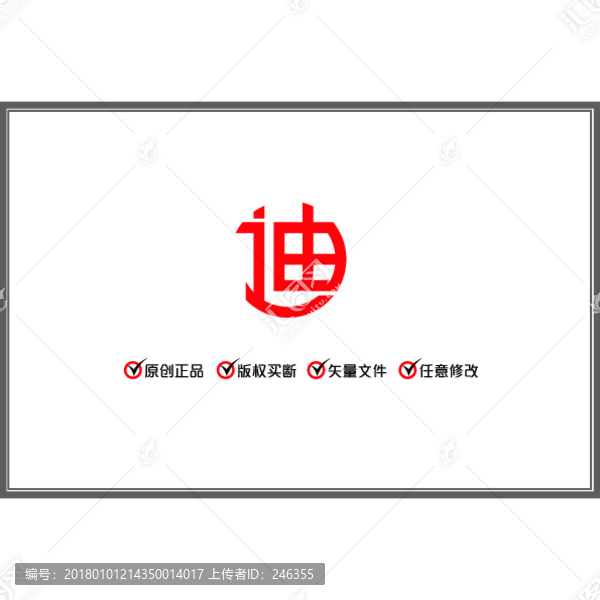 迪,圓體,漢字,LOGO商標(biāo)