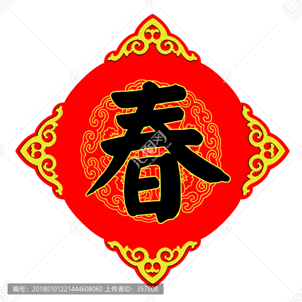 春,顏體