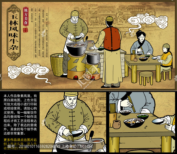 玉林風味牛雜