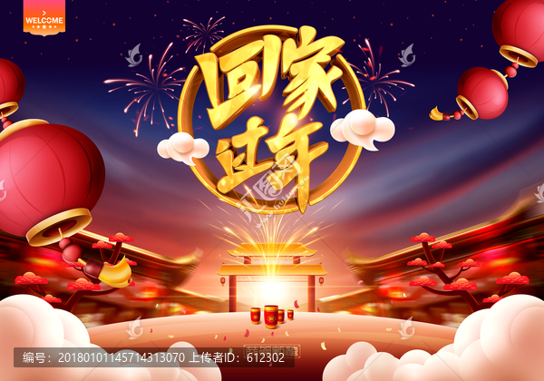 回家過年