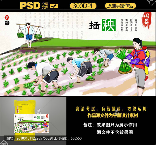 手繪插秧栽秧子農村場景插畫素材