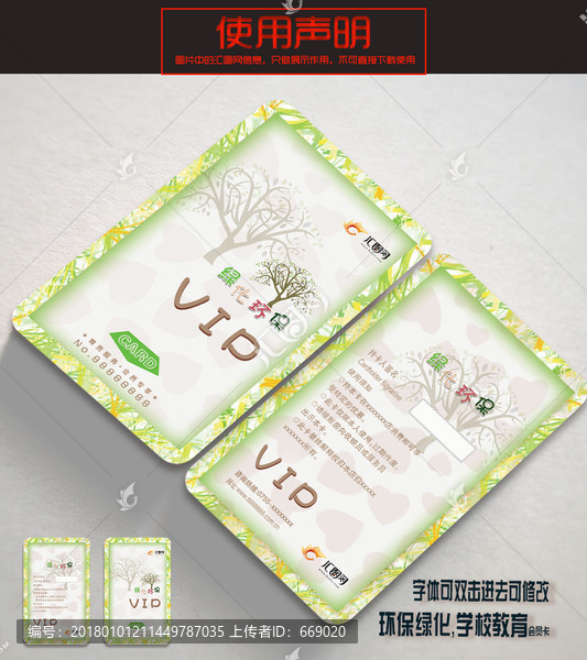 植樹環(huán)保教育培訓(xùn)會(huì)員卡
