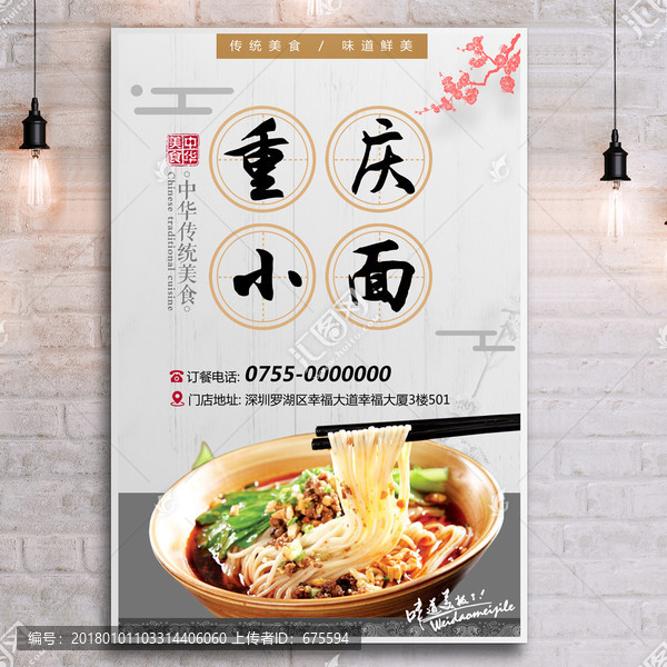 餐飲美食炸醬面重慶小面海報(bào)燈片