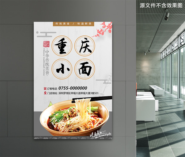 餐飲美食炸醬面重慶小面海報(bào)燈片