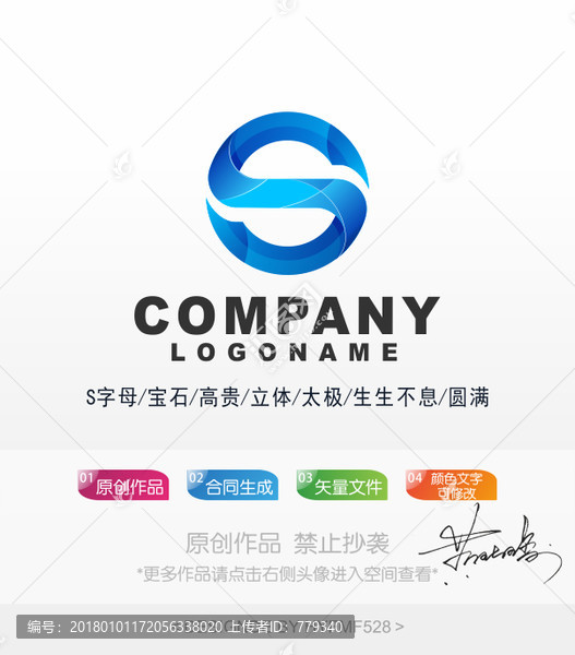 藍色S字母logo,標志設(shè)計