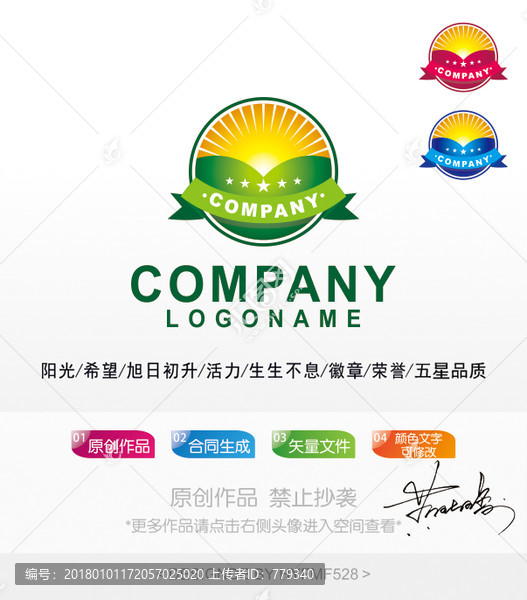陽(yáng)光徽章logo,標(biāo)志設(shè)計(jì)