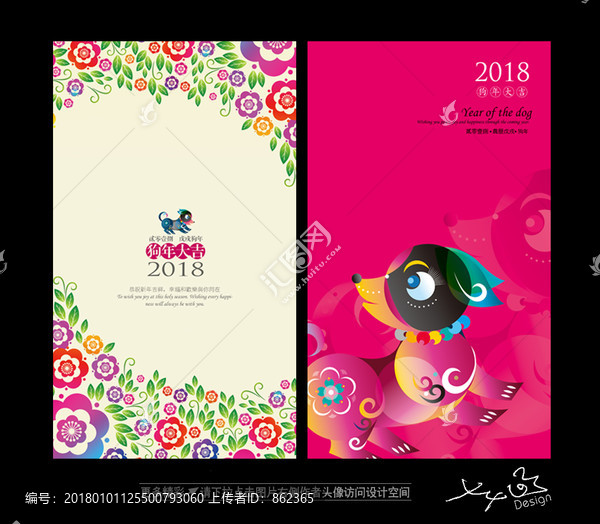 2018狗年賀卡