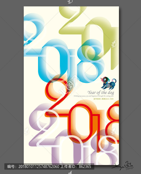 2018狗年