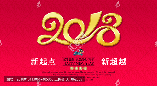 2018年會