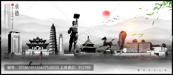 承德
