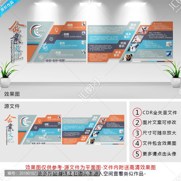 企業文化墻