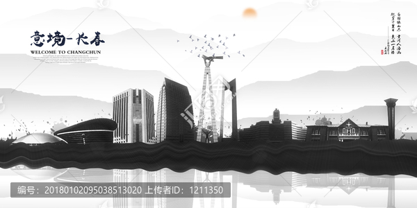 長春