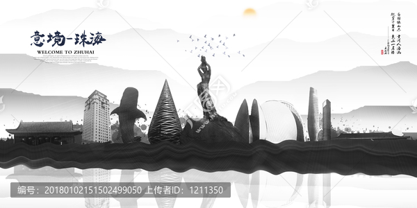 珠海