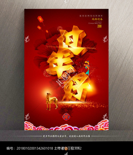 過年好