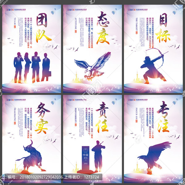 團(tuán)隊專注目標(biāo)態(tài)度責(zé)任務(wù)實(shí)素材