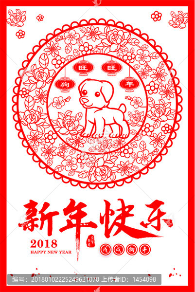 新年快樂剪紙海報