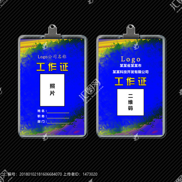 工作證
