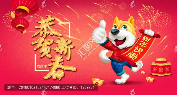 狗年,春節(jié)