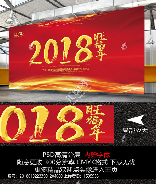 2018狗年