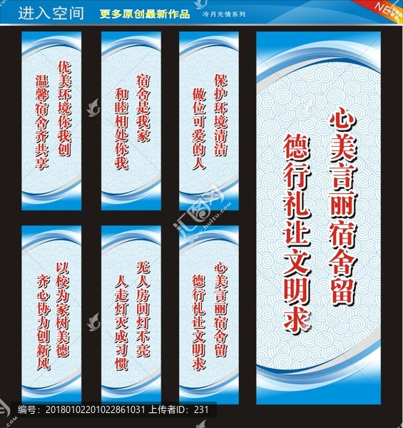 宿舍用語