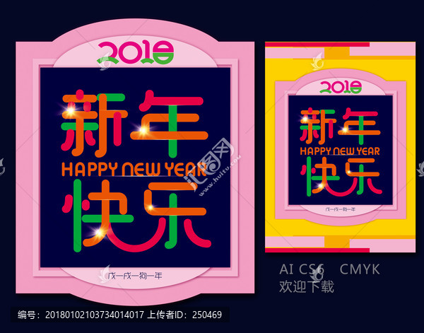 新年快樂