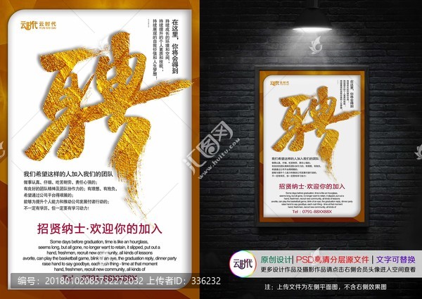 招聘海報(bào)