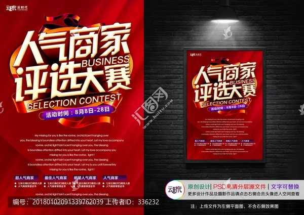 人氣商家評選大賽