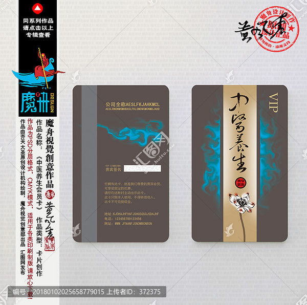 中醫(yī)養(yǎng)生會員卡