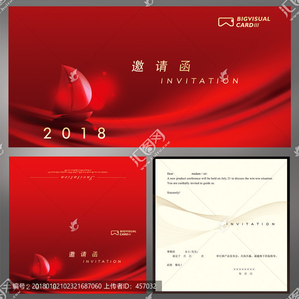 2018揚帆起航會議請柬