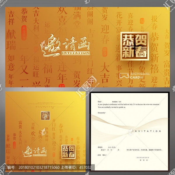 恭賀新春2018新年賀卡