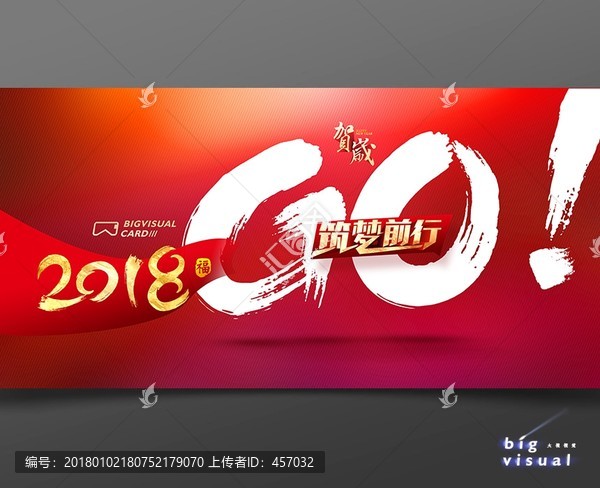 GO2018筑梦前行企业年会