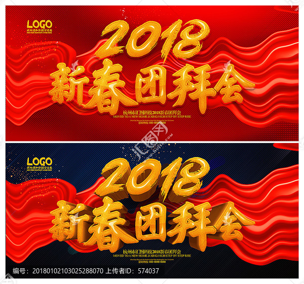 新春團(tuán)拜會(huì)