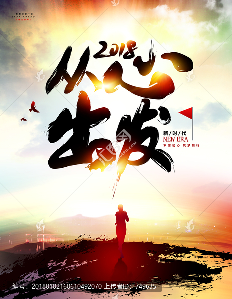 2018從心出發(fā)
