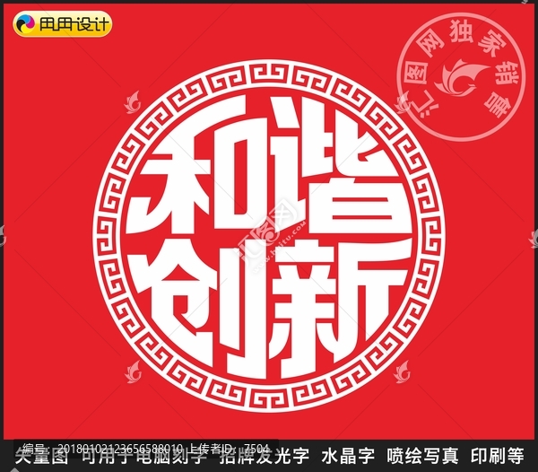 和諧創(chuàng)新