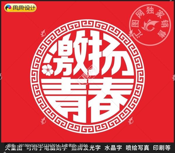 激揚(yáng)青春