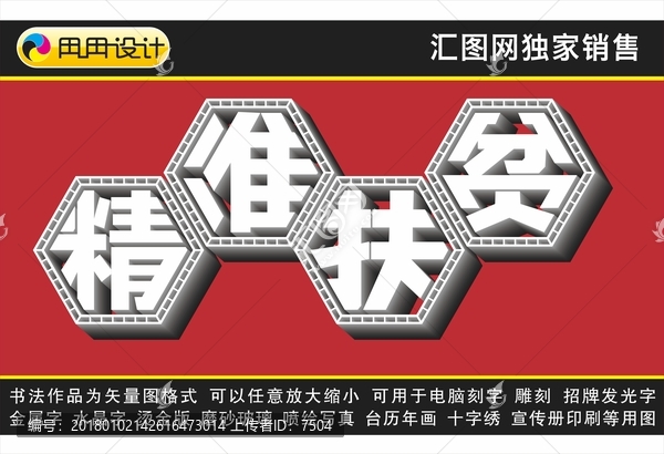 精準(zhǔn)扶貧