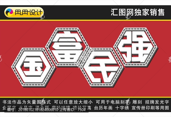 國富民強