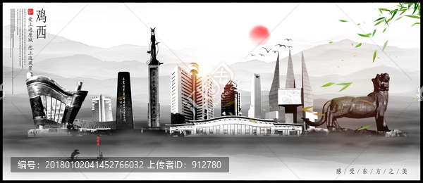 雞西