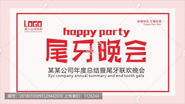 尾牙晚會(huì)