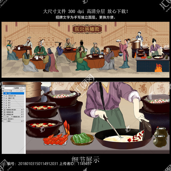 東北殺豬菜,殺豬菜