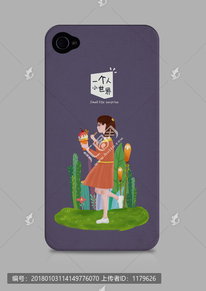 一個(gè)人小世界手機(jī)殼2