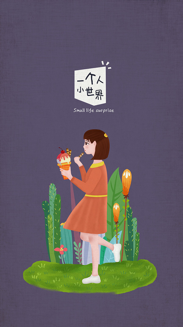 一個(gè)人小世界手機(jī)殼2