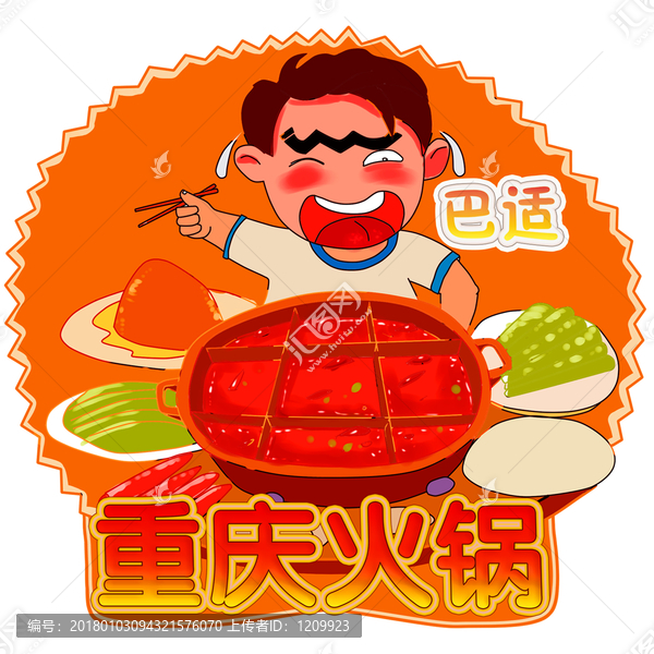 火鍋