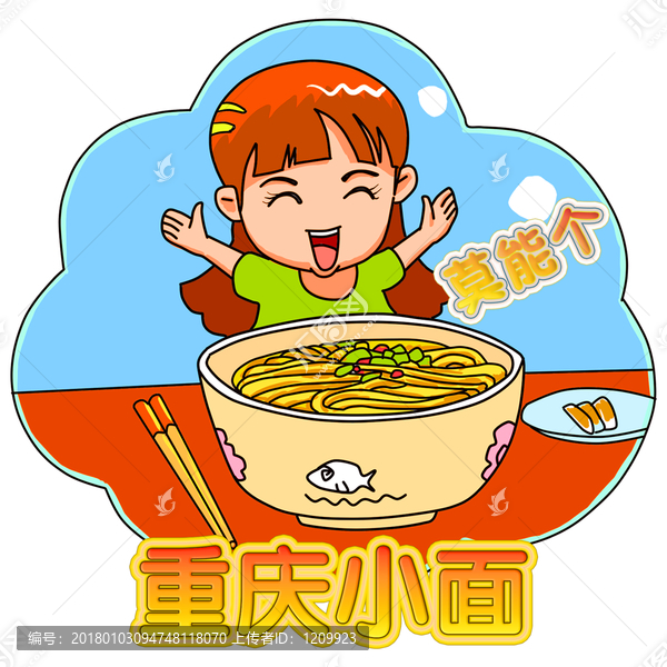 重慶小面