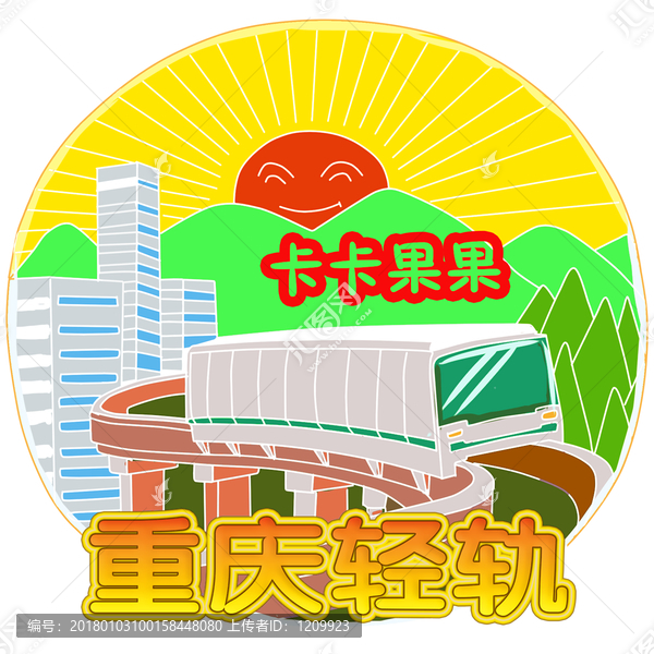 重慶輕軌圖標(biāo)