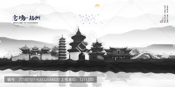 揚州